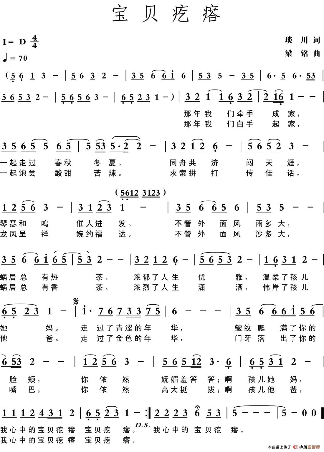 宝贝疙瘩（琰川词 梁铭曲）(1)：1.jpg