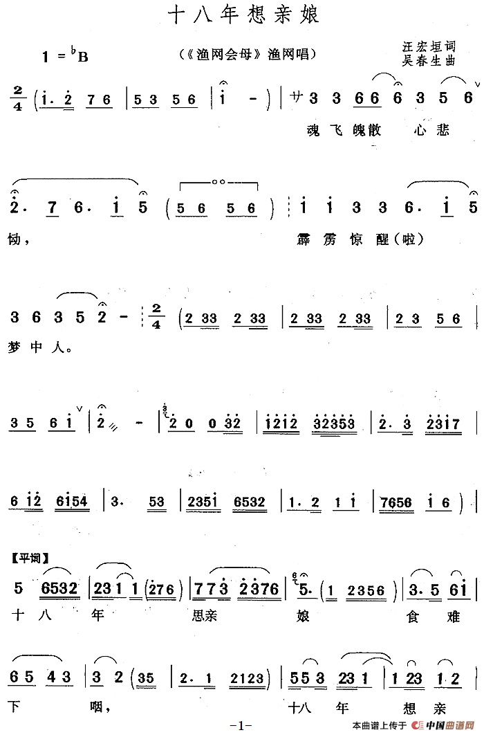十八年想亲娘（《渔网会母》渔网唱段）(1)：十八年想亲娘（《渔网会母》渔网唱段）汪宏垣词 吴春生曲373.png
