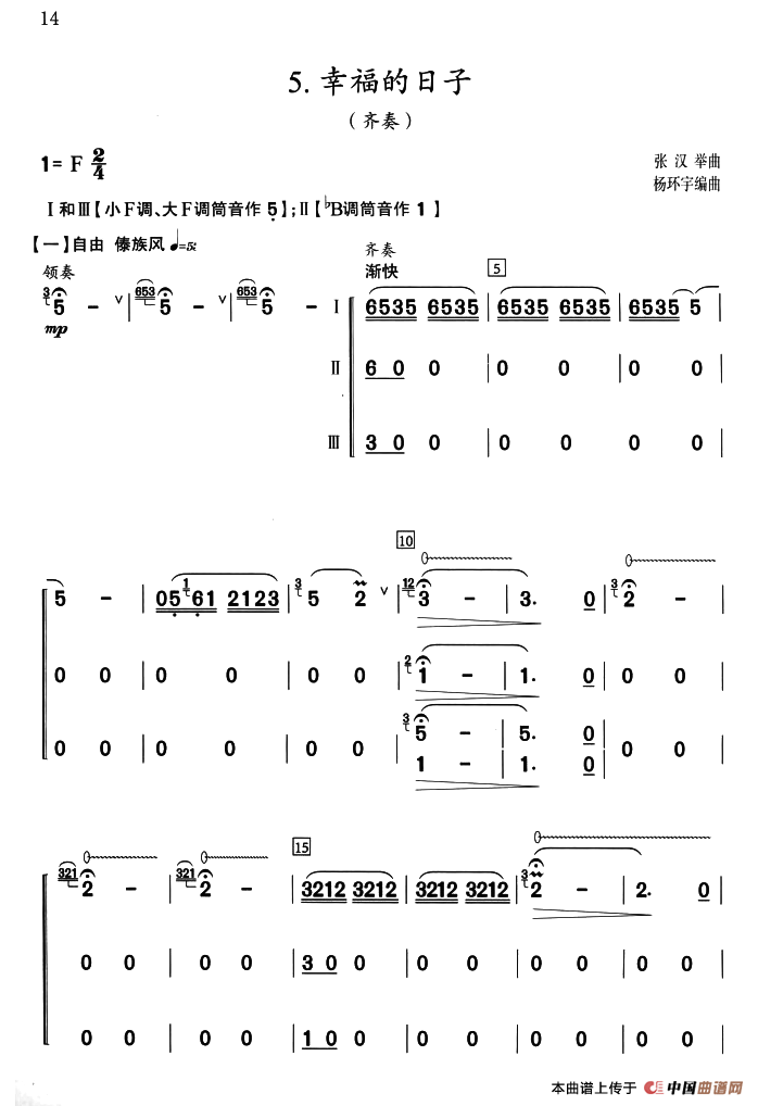 幸福的日子（三声部齐奏）：ss2jpg (48).png