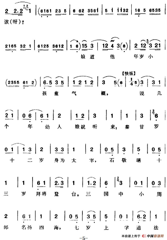 听说是老娘亲来到帐外（《辕门斩子》杨延昭唱腔）(1)：听说是老娘亲来到帐外（《辕门斩子》杨延昭唱腔）高庆奎演唱76.png