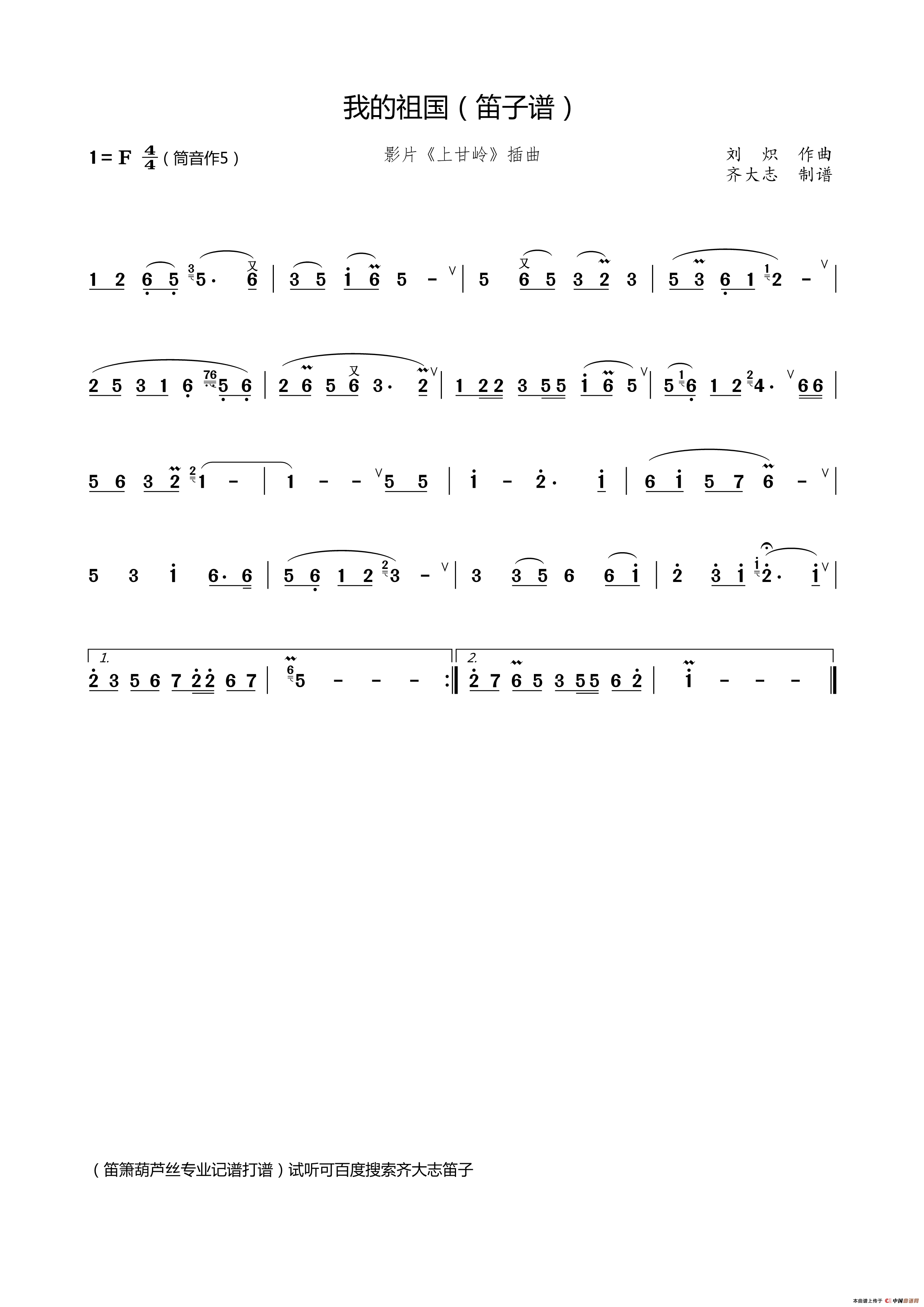 我的祖国（笛子谱）(1)：我的祖国（笛子谱）.png
