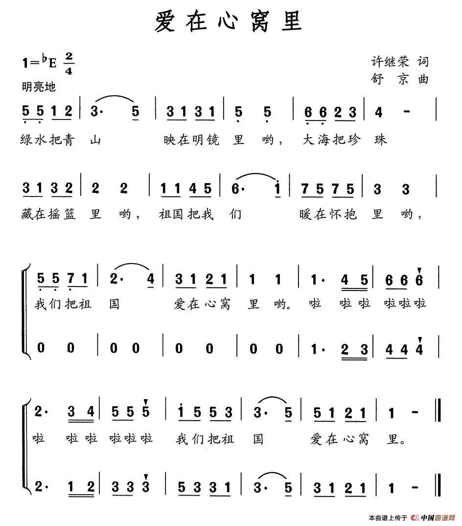 爱在心窝里（许继荣词 舒京曲、合唱）(1)：aa56.jpg