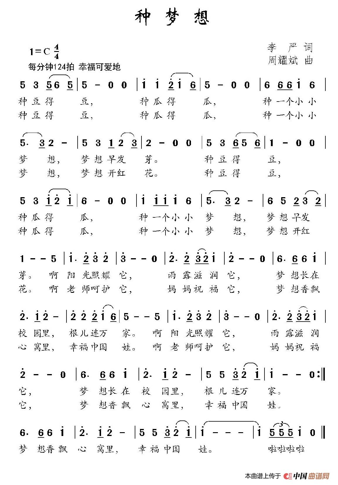 种梦想（李严词 周耀武曲）(1)：001.jpg