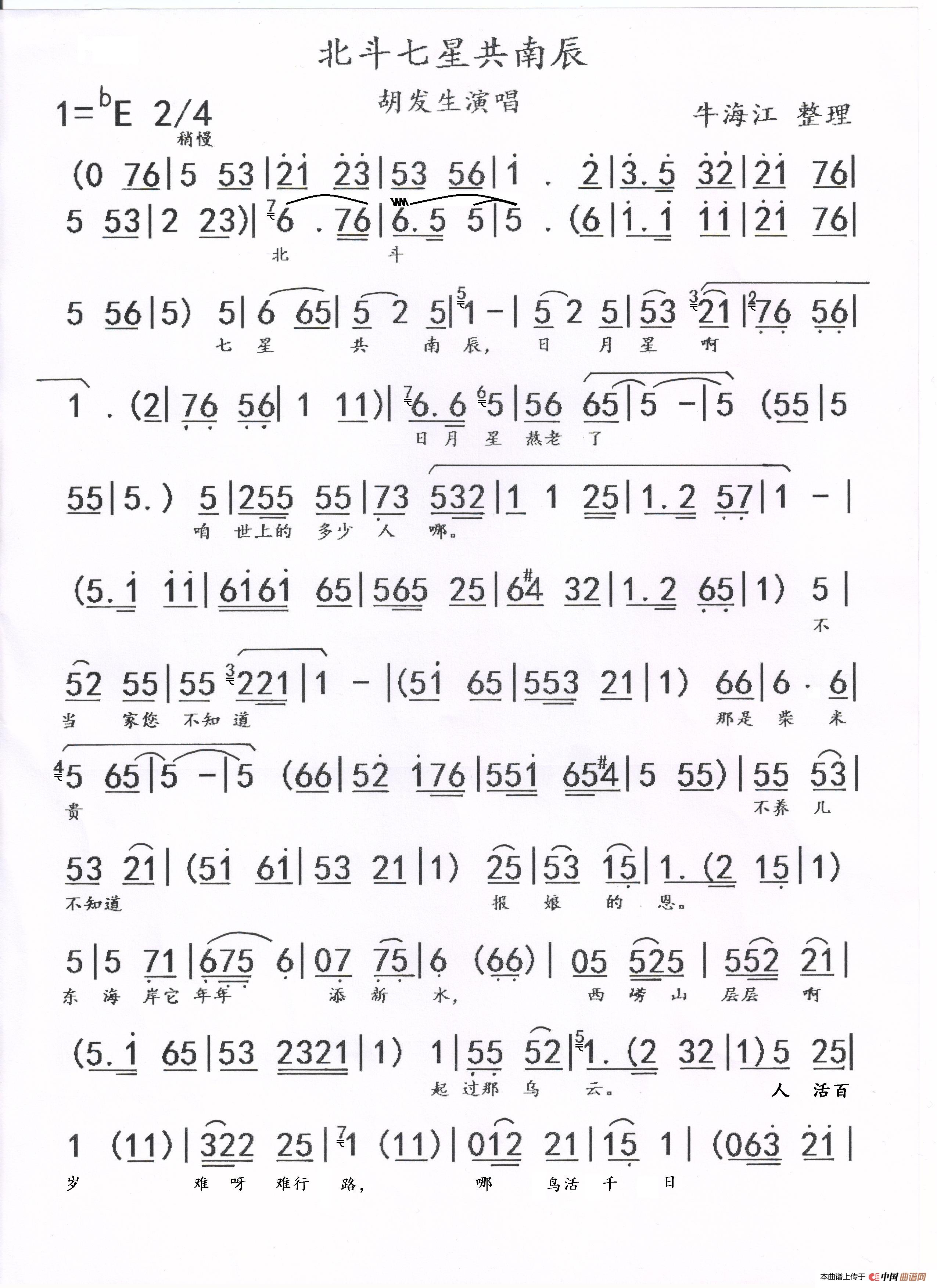 北斗七星共南辰 （豫剧《文昌阁》唱段）(1)：北斗七星共南辰1.jpg