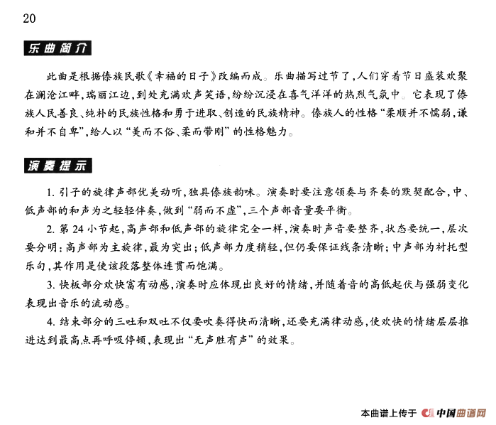 幸福的日子（三声部齐奏）：ss2jpg (54).png