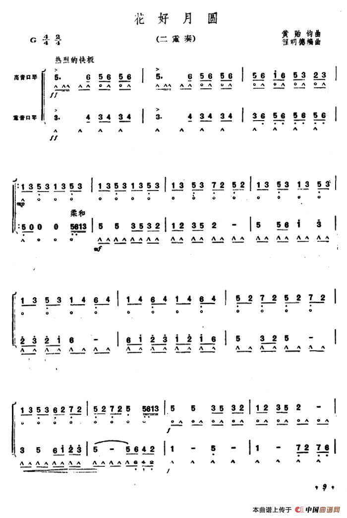 花好月圆（二重奏）(1)：ss2jpg (12).png