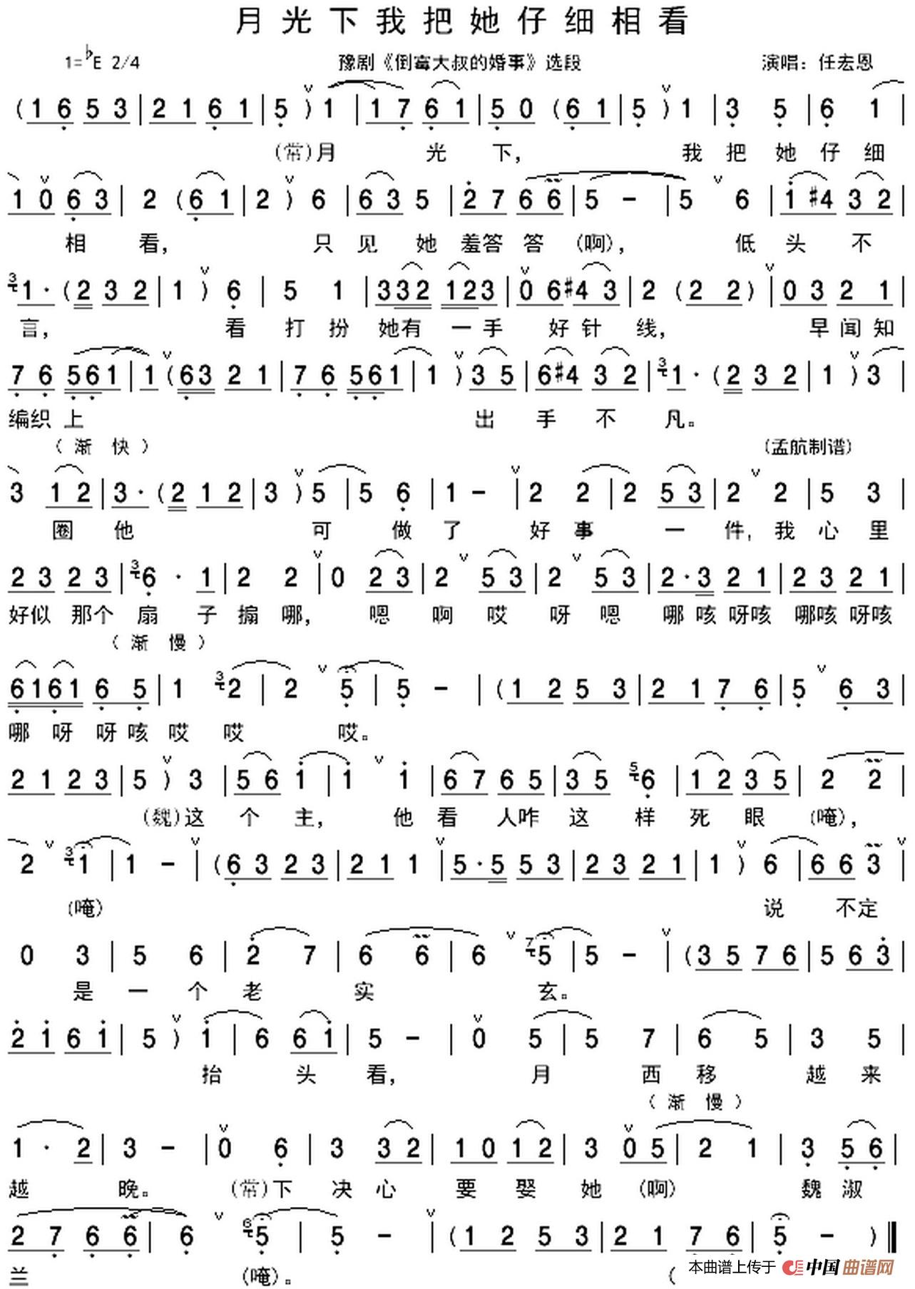 月光下我把她仔细相看（《倒霉大叔的婚事》选段）(1)：豫剧《倒霉大叔的婚事》月光下我把她仔细相看.jpg