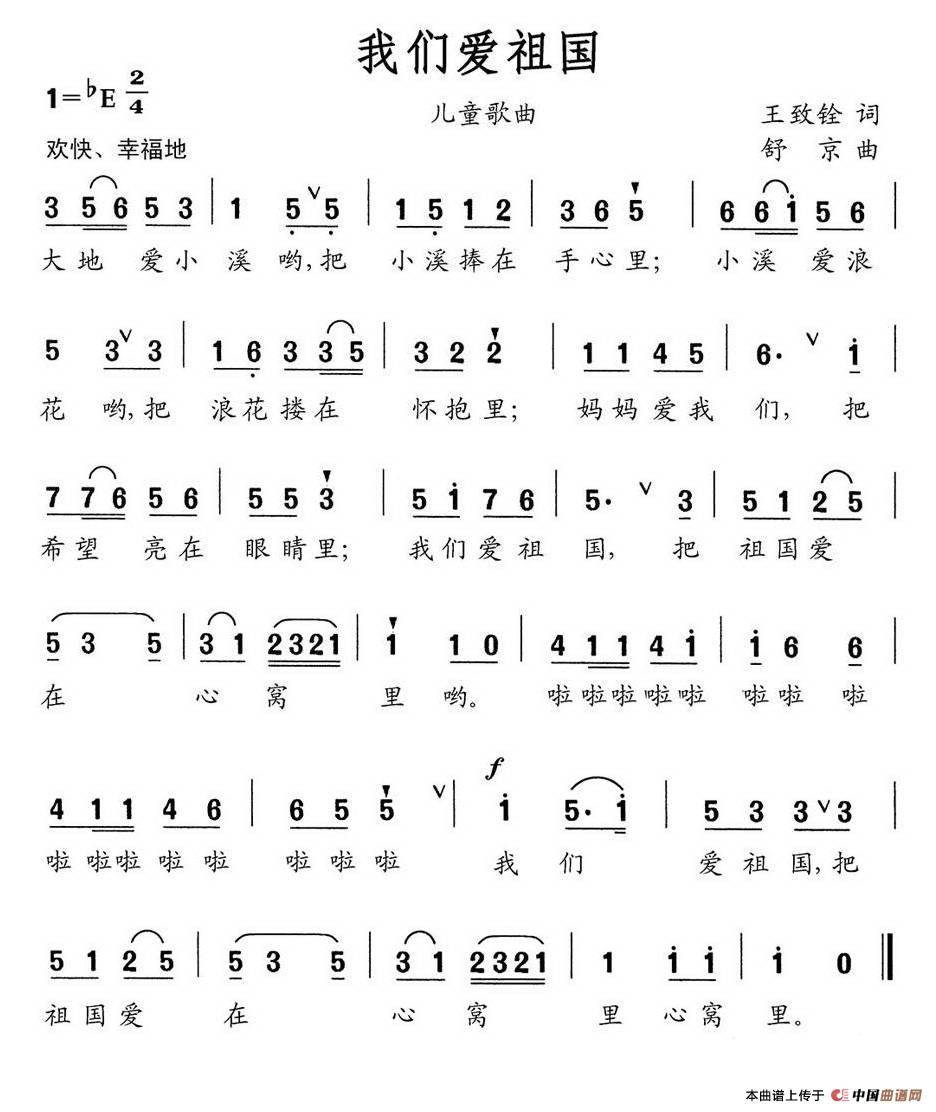 我们爱祖国（王致铨词 舒京曲）(1)：aa57.jpg
