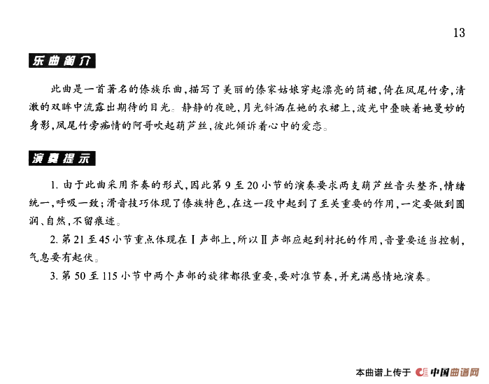 月光下的凤尾竹（二声部齐奏）：ss2jpg (47).png