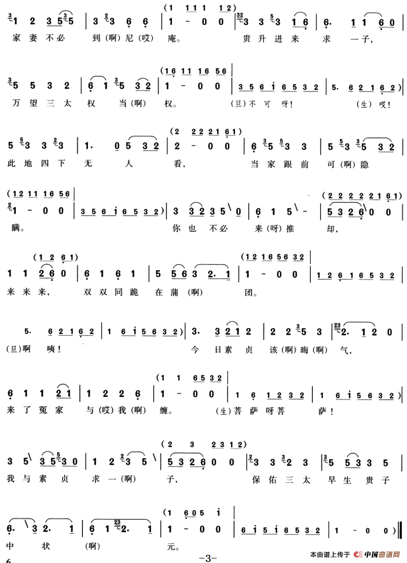 前游庵（二段）(1)：前游庵（二段）传统戏 施银花、屠杏花演唱 顾振遐记谱-评剧3.png