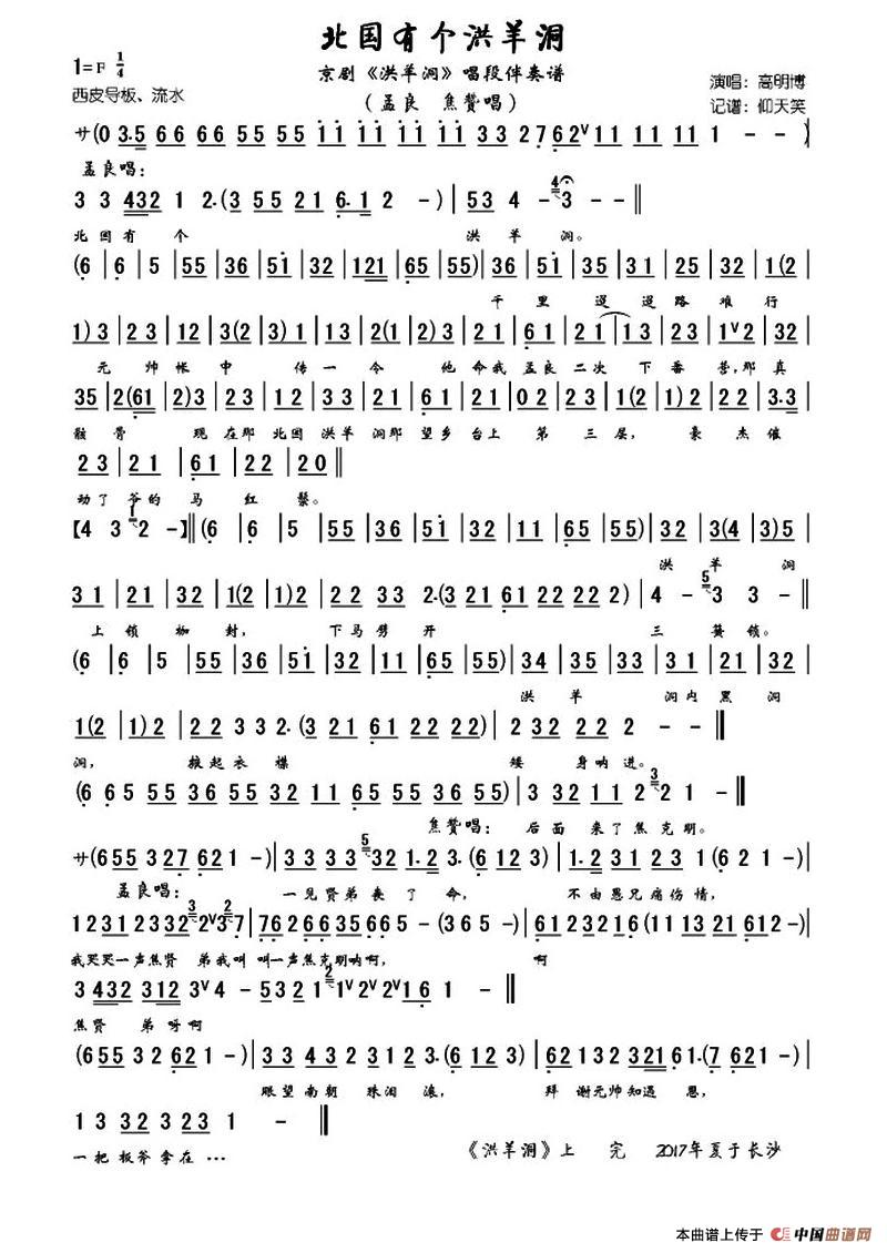 《洪羊洞》全本唱段伴奏谱：北国有个洪羊洞（孟良 焦赞唱段）(1)：6.jpg