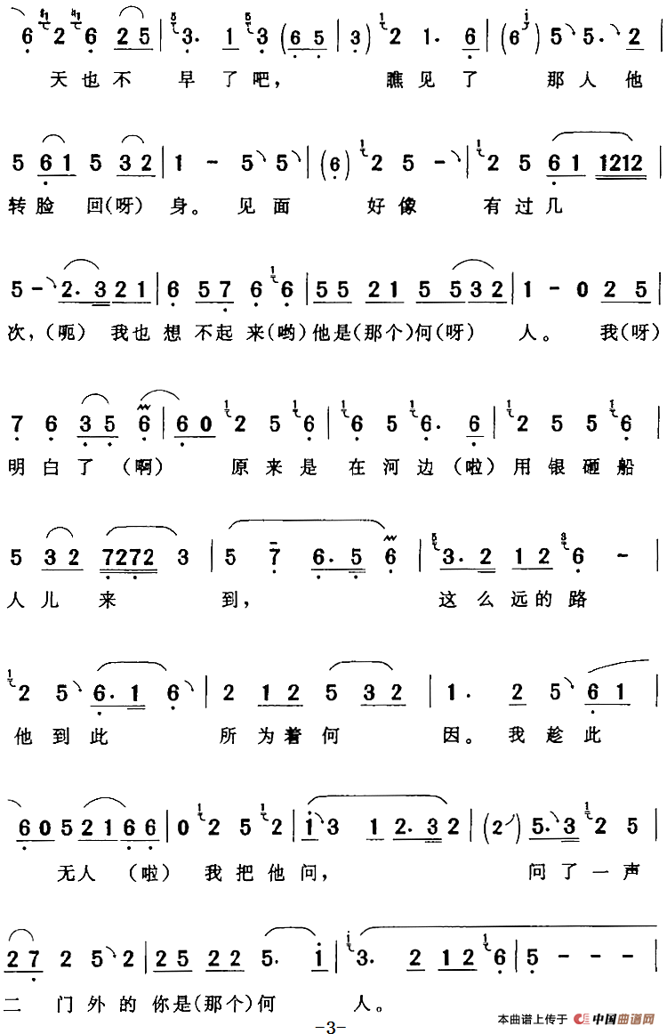 天气过午日色昏（《王少安赶船》张翠娥[旦]唱段）(1)：天气过午日色昏（《王少安赶船》张翠娥[旦]唱段）王金香演唱 陈钧记谱160.png