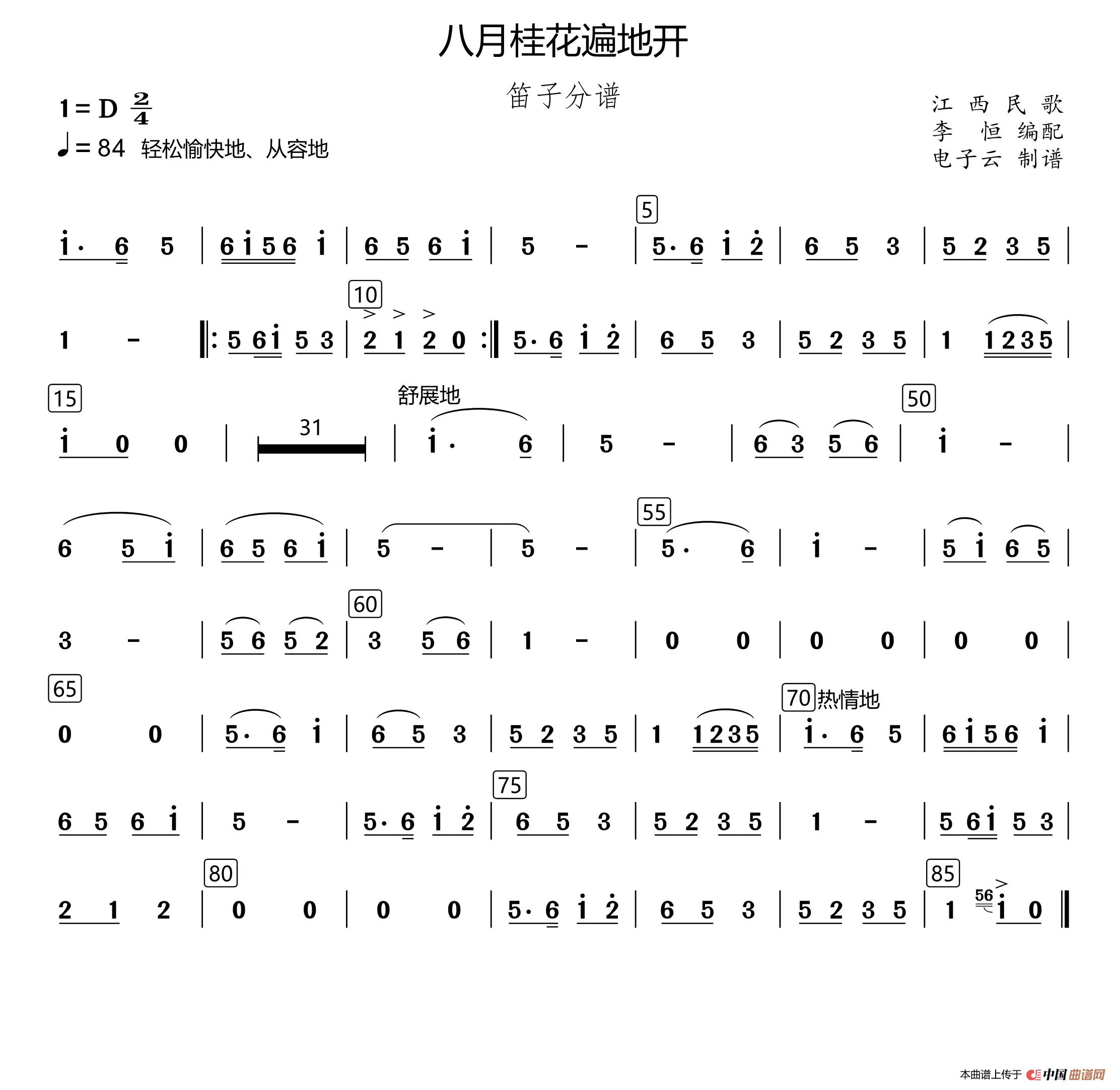 八月桂花遍地开（民乐合奏笛子分谱、李恒编配版）(1)：1.png