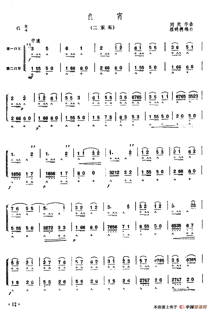 良宵（二重奏）(1)：ss2jpg (15).png