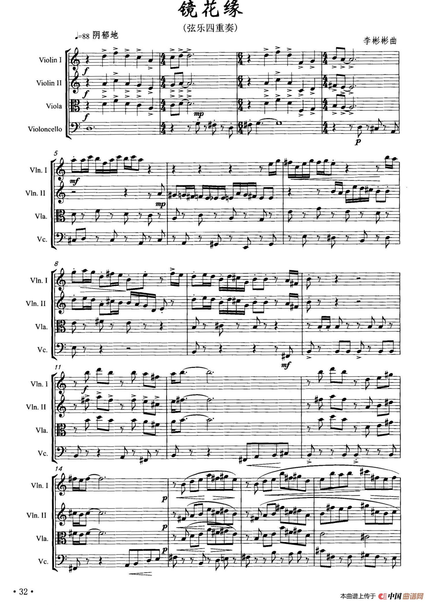 镜花缘（弦乐四重奏）(1)：001.jpg