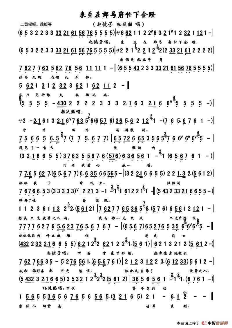 《洪羊洞》全本唱段伴奏谱：来至在郡马府忙下金蹬（赵德芳 杨延昭唱段）(1)：10.jpg