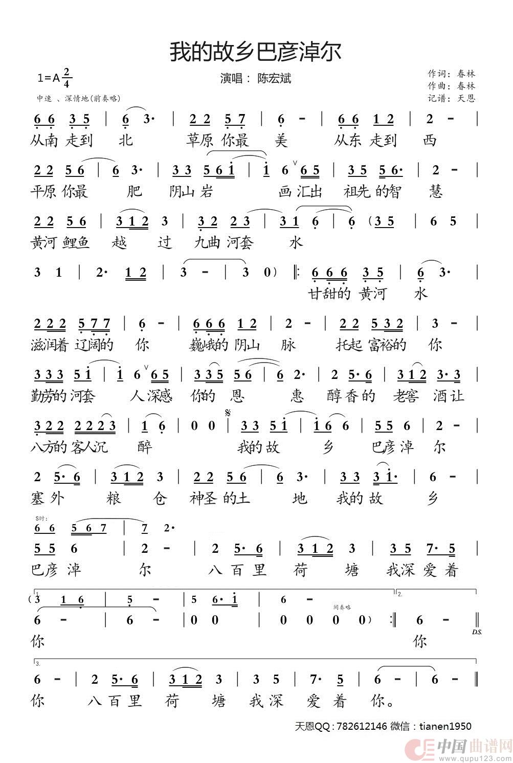 我的故乡巴彦淖尔 (1)：我的故乡巴彦淖尔.jpg