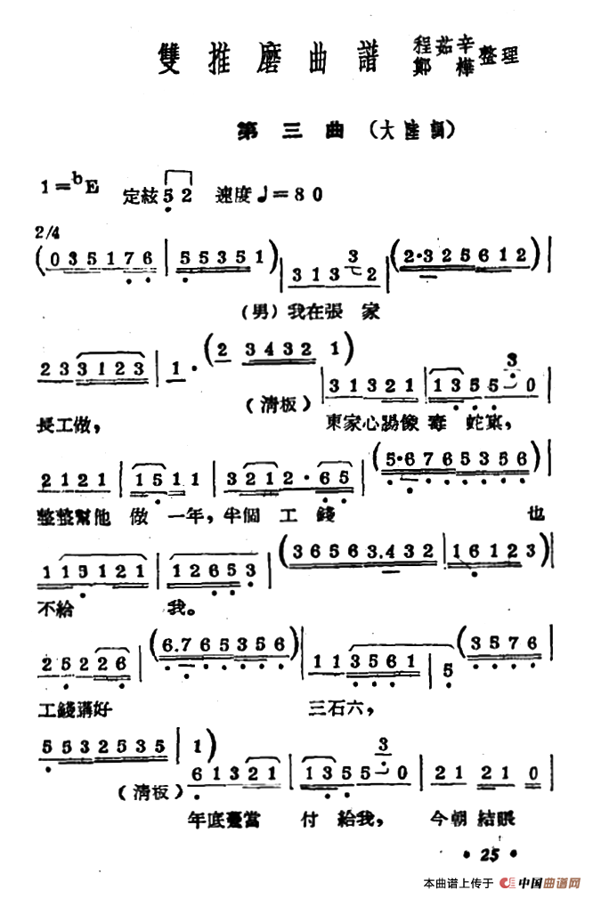 [常锡剧]《双推磨》1954年版（第三曲）(1)：6.png