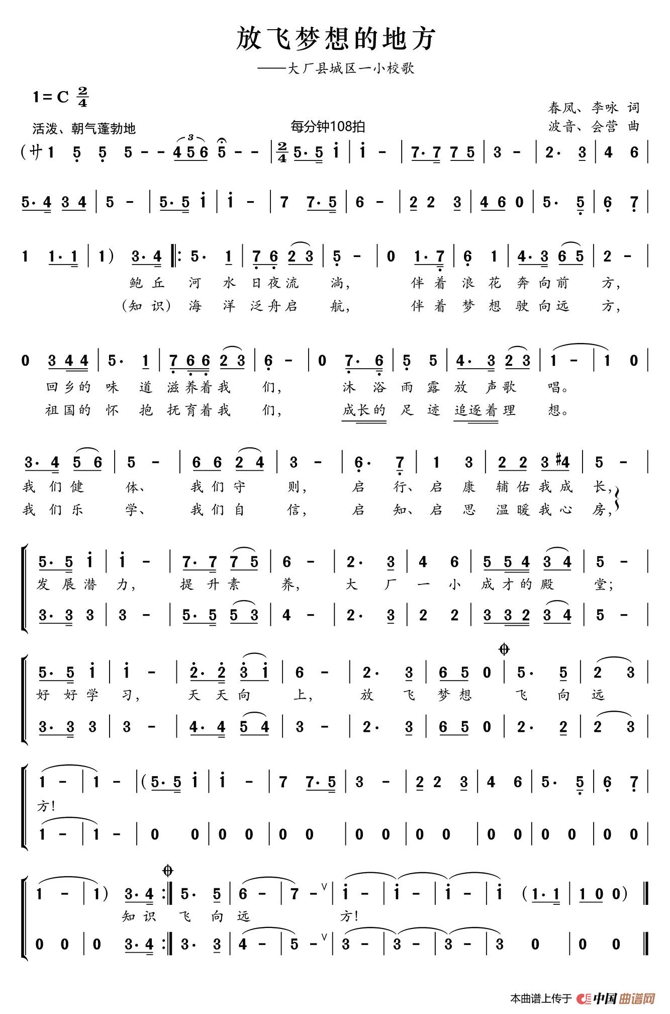 放飞梦想的地方（春凤 李咏词 波音 会营曲、合唱）(1)：未命名.jpg