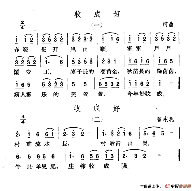 收成好(1)：收成好.png