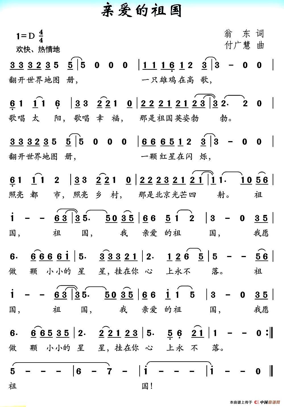 亲爱的祖国（翁东词 付广慧曲）(1)：001 (1).jpg
