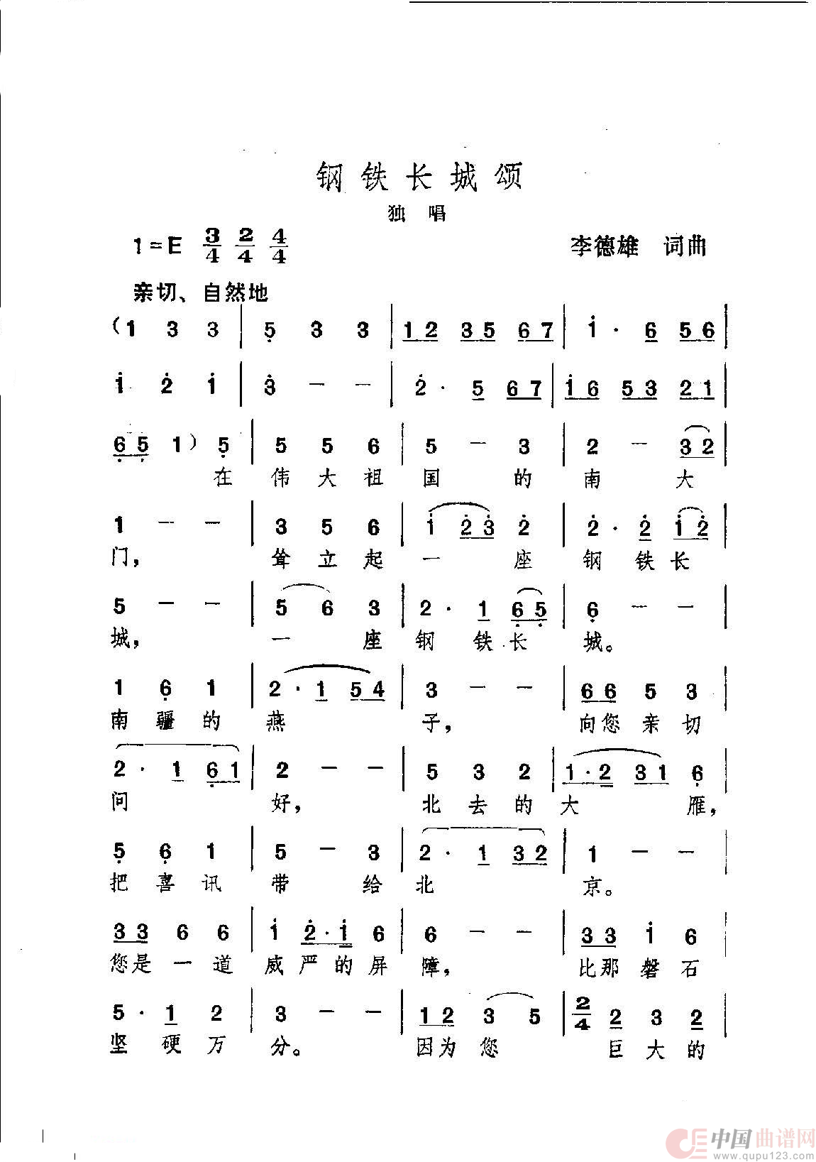 钢铁长城颂(1)：1-1P32Q00502 (1).png