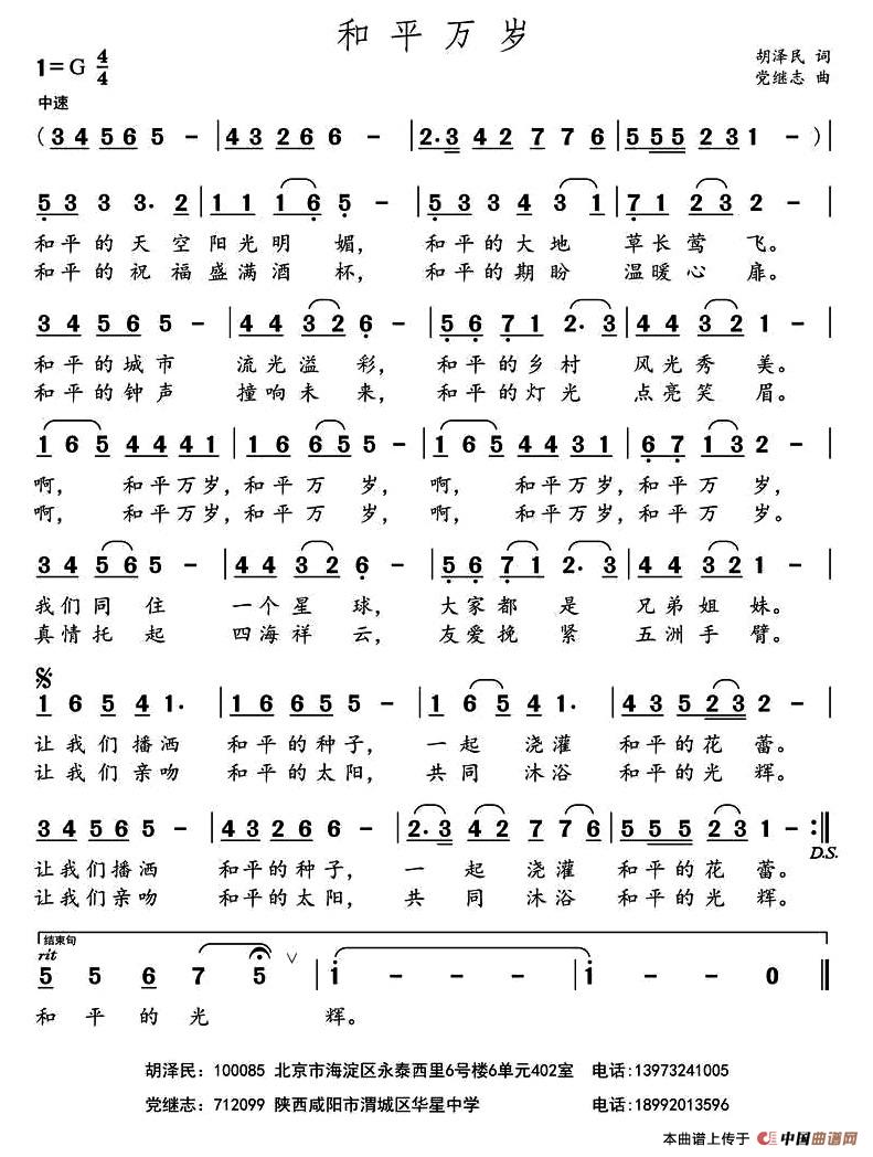 和平万岁（胡泽民词 党继志曲）(1)：1.jpg
