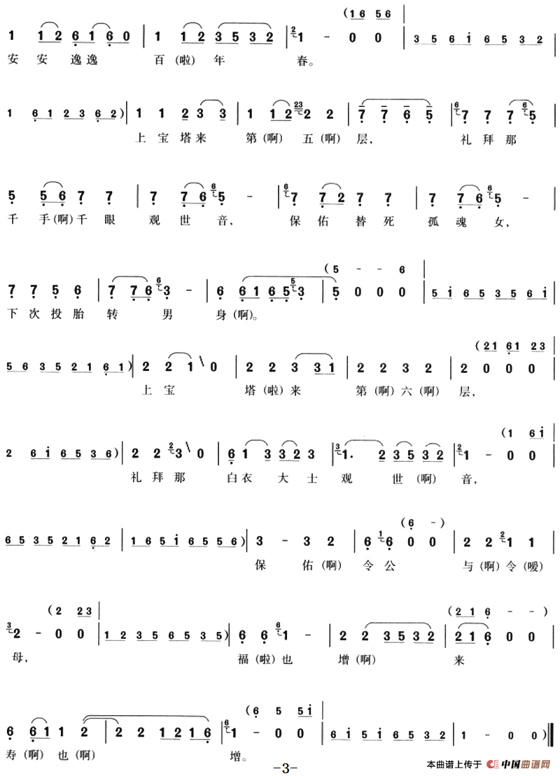 方玉娘祭塔（头段）(1)：方玉娘祭塔（头段）传统戏 施银花演唱 姚仁远记谱-评剧3.png