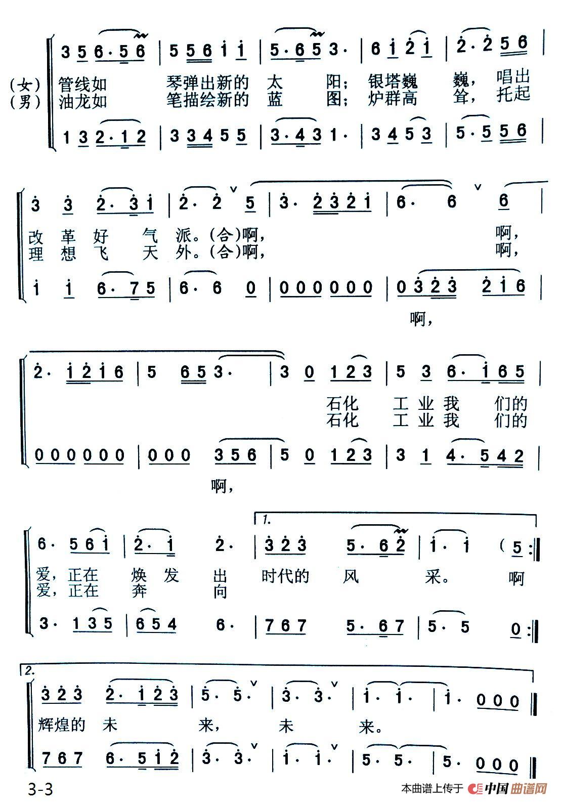 石化风采（马际词 黄格省曲）(1)：3.jpg