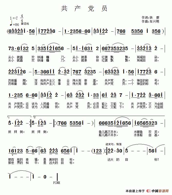 共产党员（铁群词 车兴明曲）(1)：111.gif