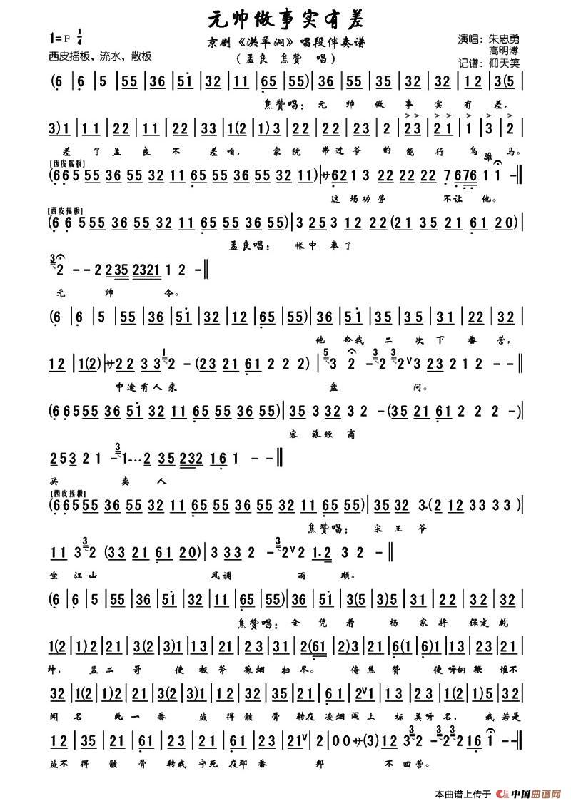 《洪羊洞》全本唱段伴奏谱：元帅做事实有差（孟良 焦赞唱段）(1)：5.jpg