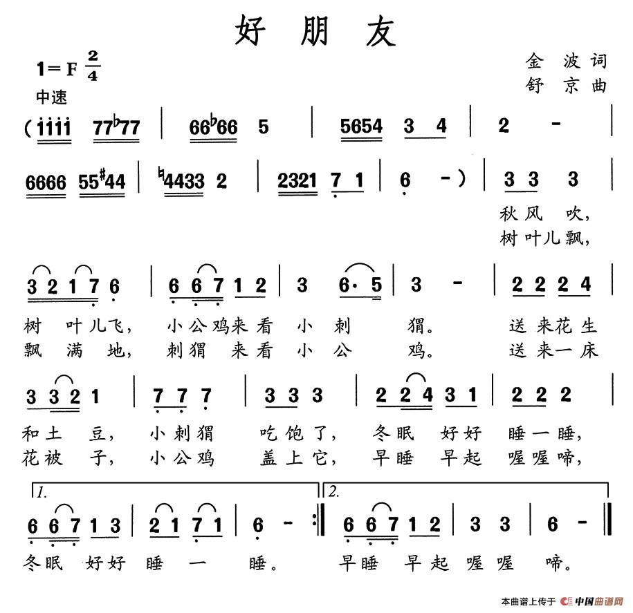 好朋友（金波词 舒京曲）(1)：111.jpg