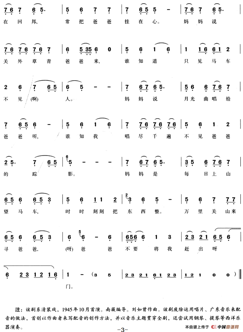这里不是你回邦（选自《月光曲》1945年）(1)：这里不是你回邦（选自《月光曲》1945年）南薇词 项管森记谱-评剧3.png