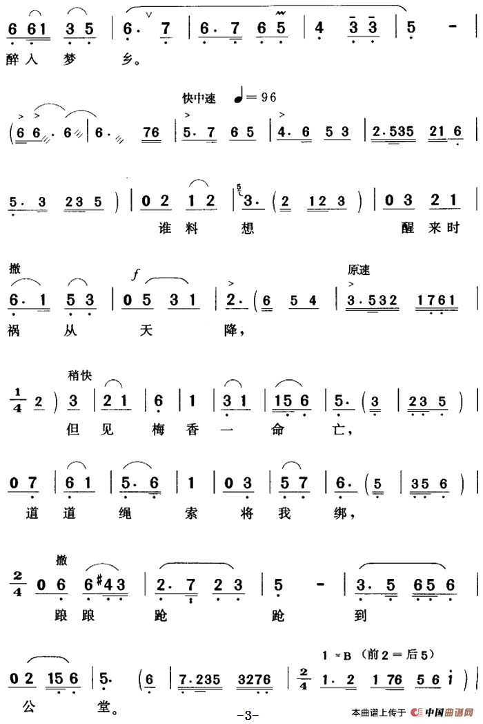 何时才能伸冤枉（《何文秀》何文秀唱段）(1)：何时才能伸冤枉（《何文秀》何文秀唱段）陈曼、马静芝词 王世庆曲386.png