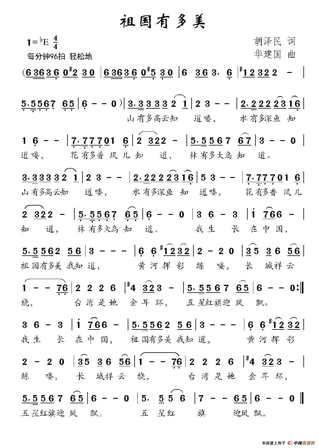 祖国有多美（胡泽民词 华建国曲）(1)：001 (1).jpg
