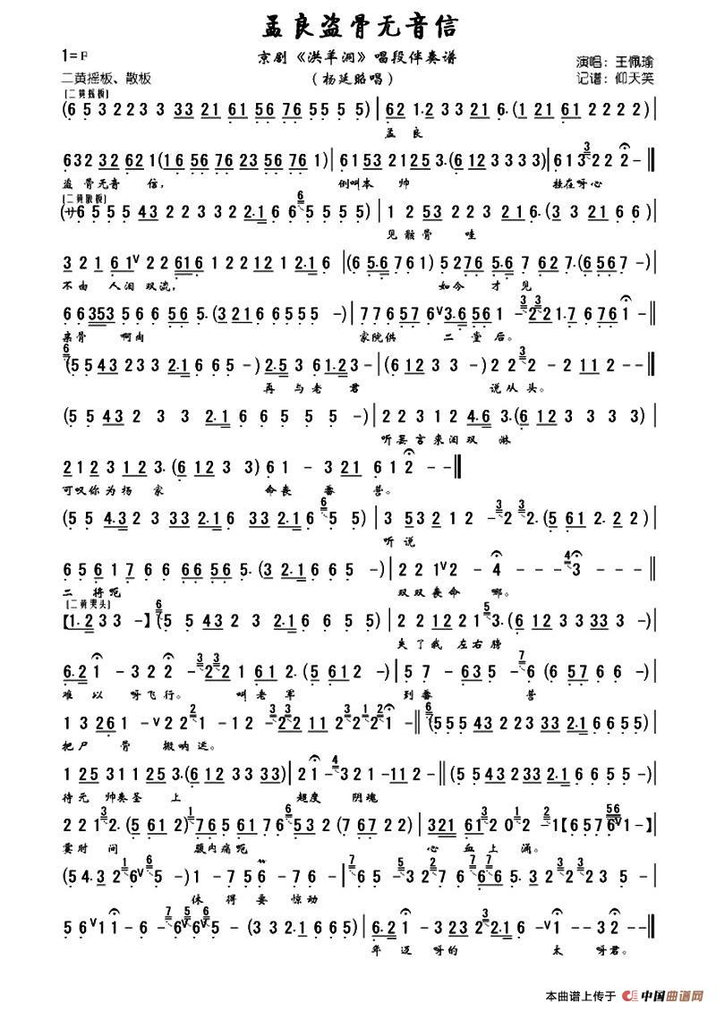 《洪羊洞》全本唱段伴奏谱：孟良盗骨无音信（杨延昭唱段）(1)：7.jpg