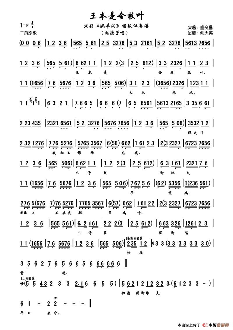 《洪羊洞》全本唱段伴奏谱：王本是金枝叶（赵德芳唱段）(1)：8.jpg
