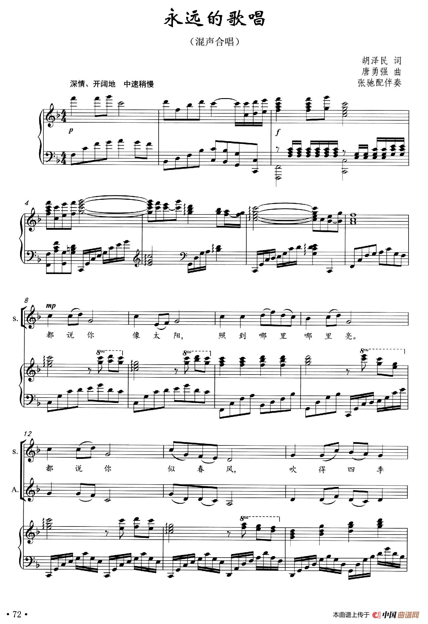 永远的歌唱（混声合唱、正谱）(1)：001.jpg