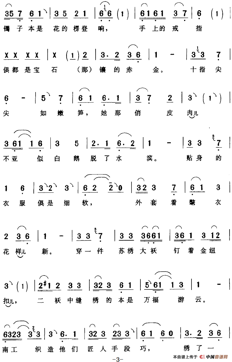 张五可细留神（《花为媒》张五可[旦]唱段）(1)：张五可细留神（《花为媒》张五可[旦]唱段）张月亭演唱 陈钧记谱164.png