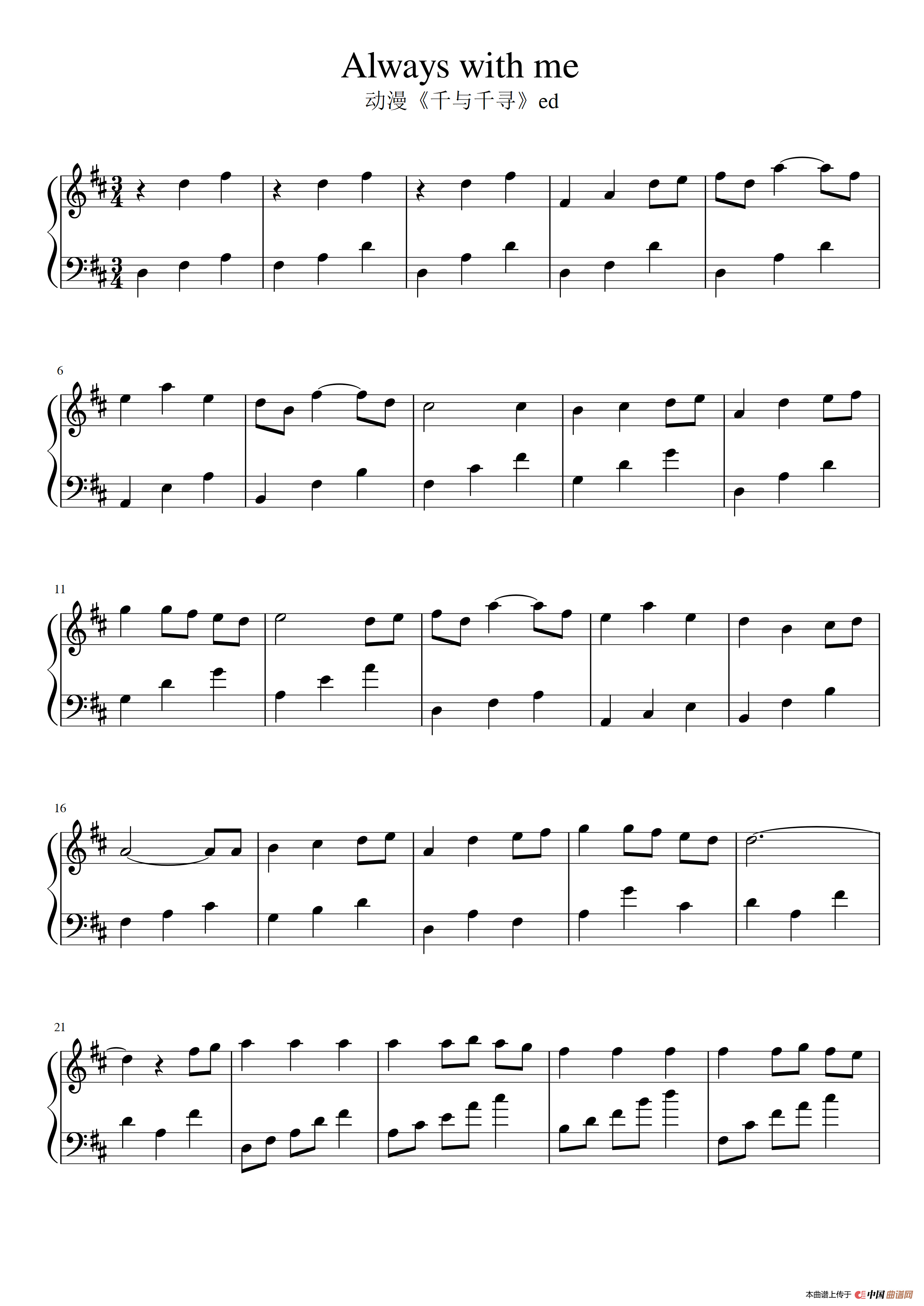 always with me（千与千寻ed）（幻影穿越者改编版）(1)：Always_with_me-1.png