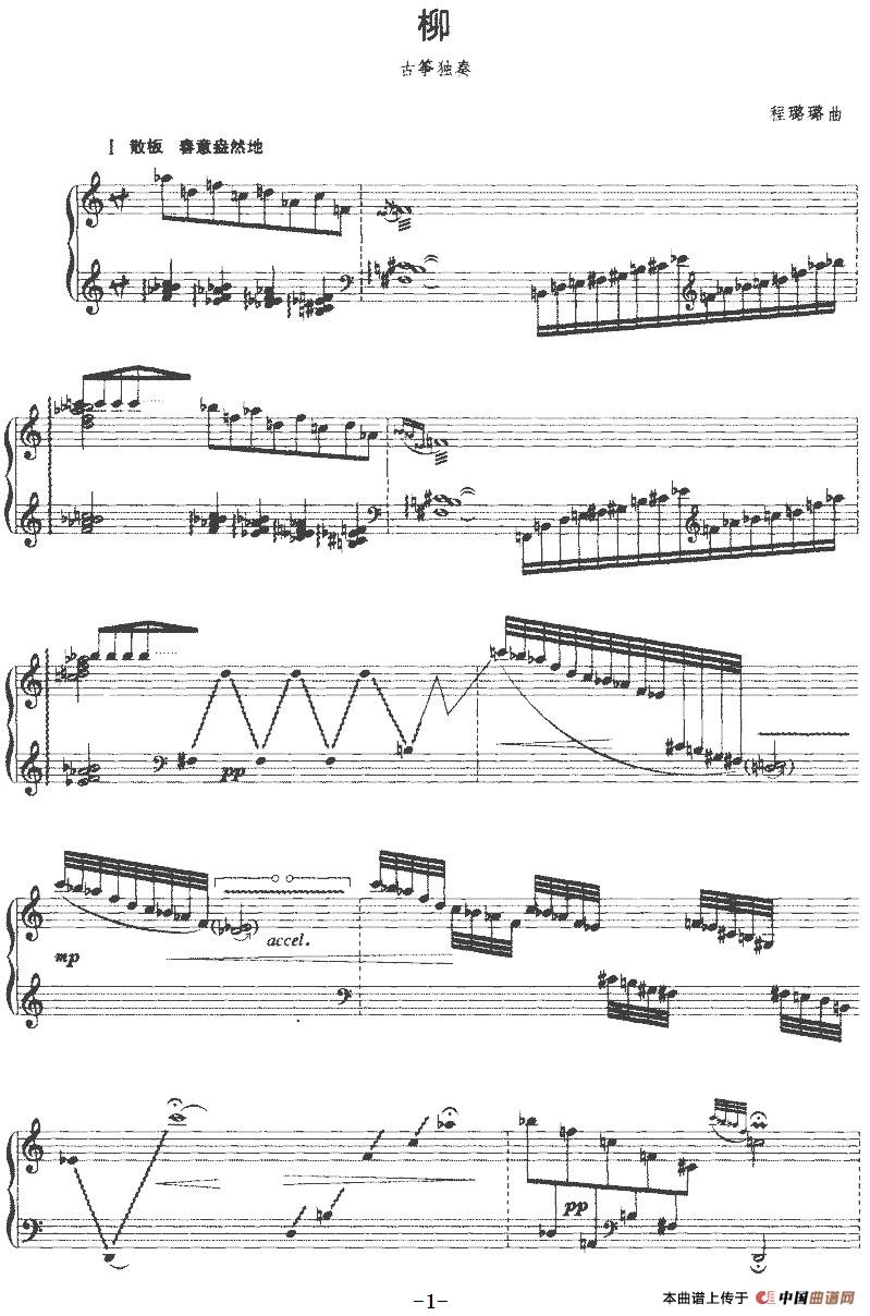 柳：柳 程璐璐曲-器乐古筝.jpg