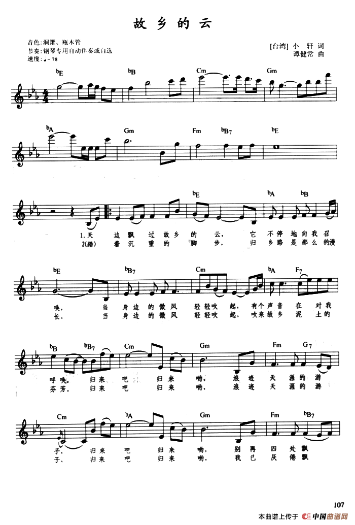 故乡的云（带歌词、提示版）(1)：ss2jpg (87).png