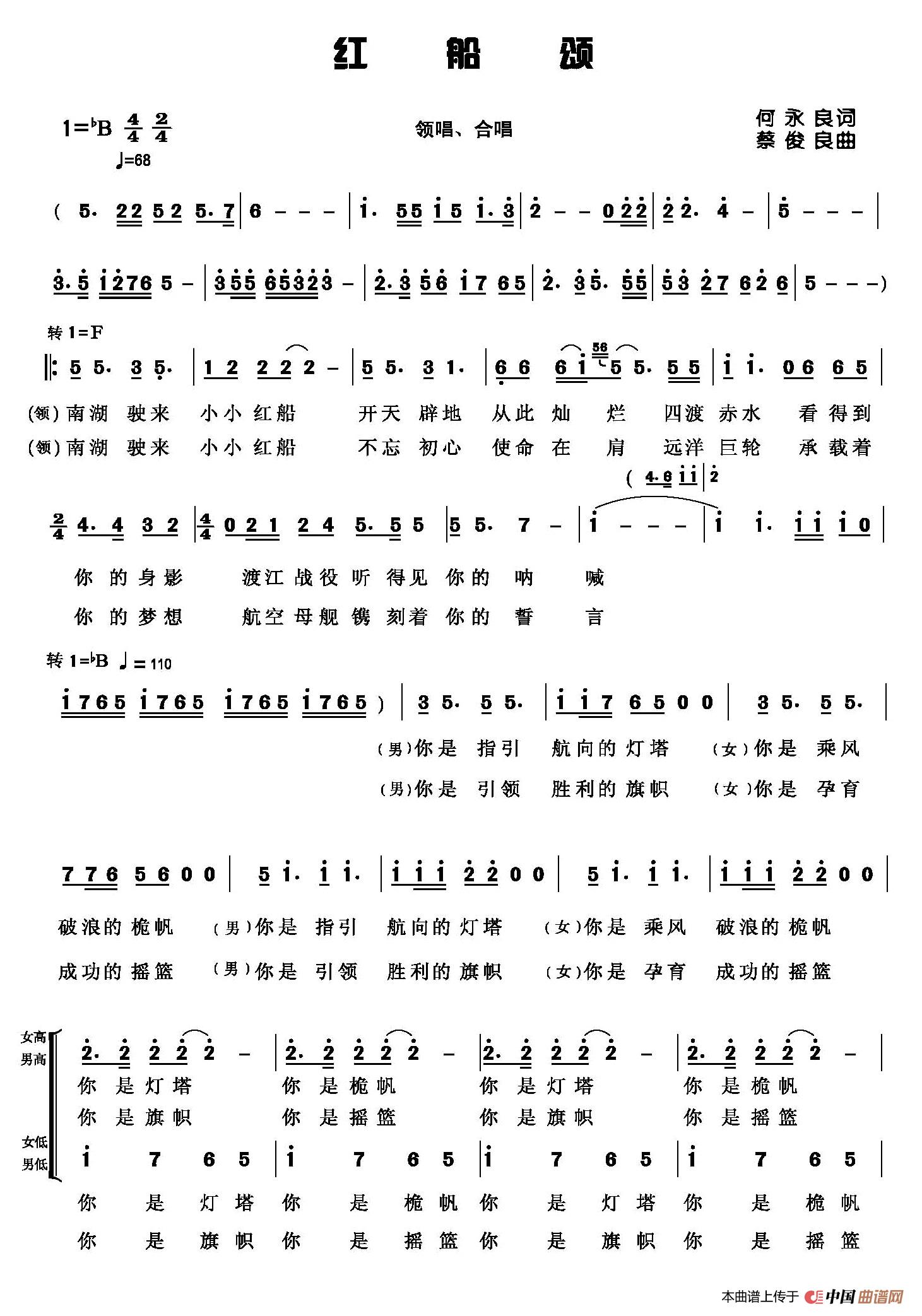 红船颂（何永良词 蔡俊良曲）(1)：1.jpg