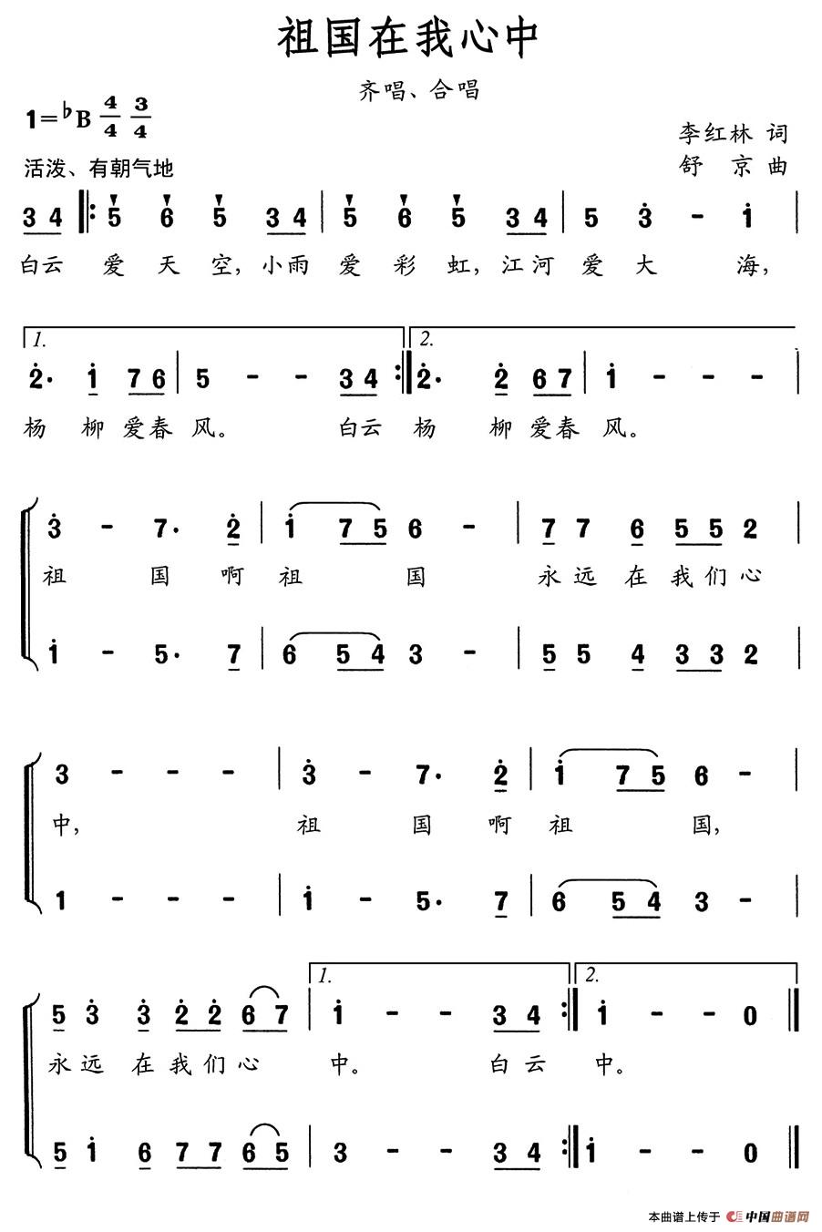 祖国在我心中（李红林词 舒京曲、合唱）(1)：aa65.jpg