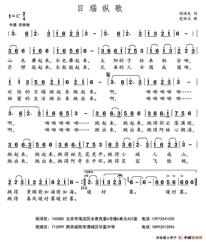 目瑙纵歌（胡泽民词 党继志曲）(1)：1.jpg