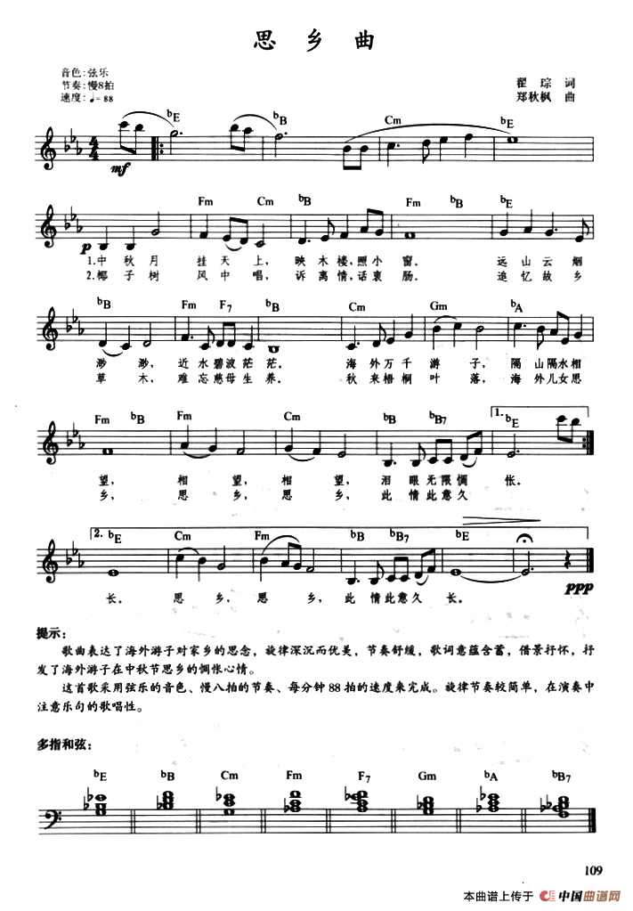 思乡曲（带歌词、提示版）(1)：ss2jpg (89).png