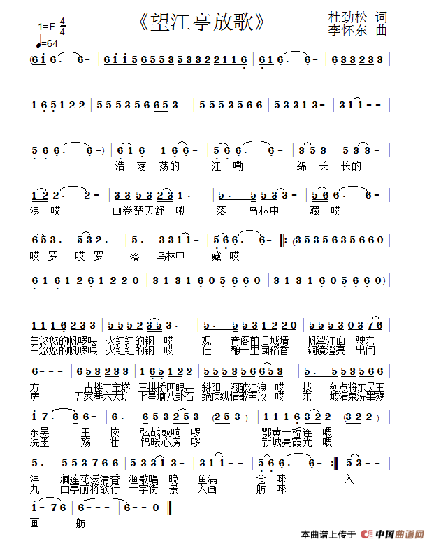 望江亭放歌（作词：杜劲松作曲：李怀东）(1)：1234.png