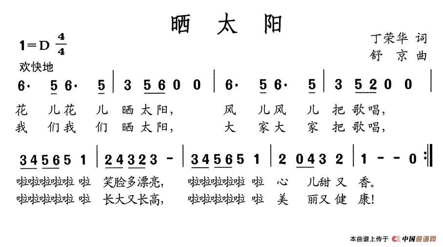 晒太阳（丁荣华词 舒京曲）(1)：bb107.jpg