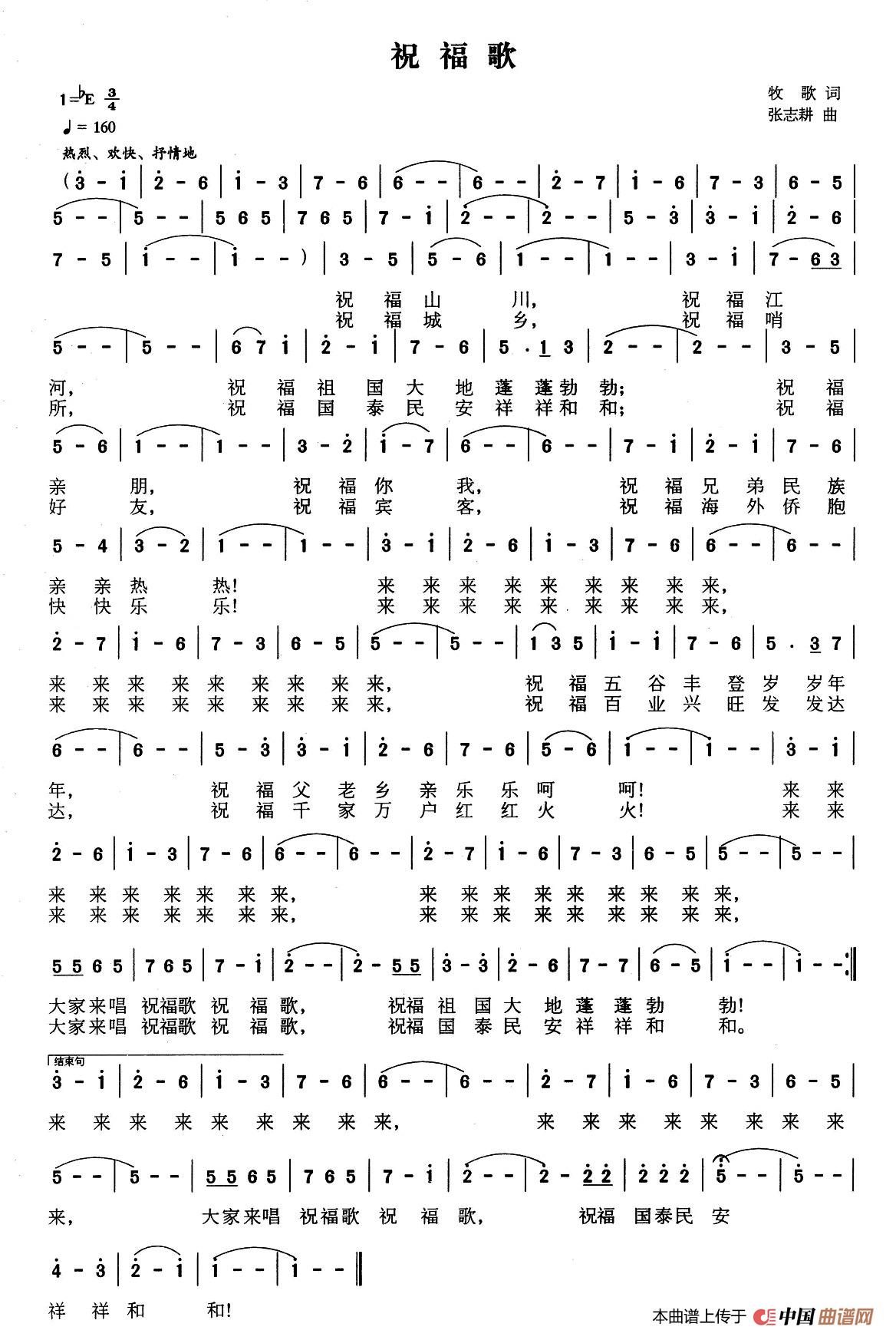 祝福歌（牧歌词 张志耕曲）(1)：1.jpg