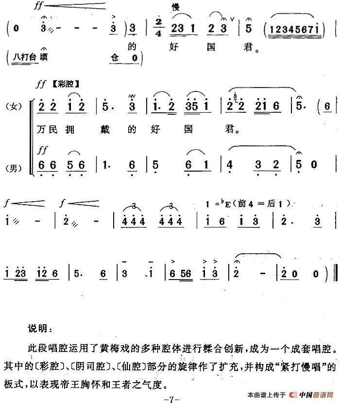 做一个万民拥戴的好国君（《乾隆辨画》乾隆唱段）(1)：做一个万民拥戴的好国君（《乾隆辨画》乾隆唱段）黄河词 江东吴曲404.jpg